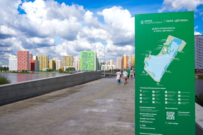 Благоустройство парка "Дружба" в Люберцах