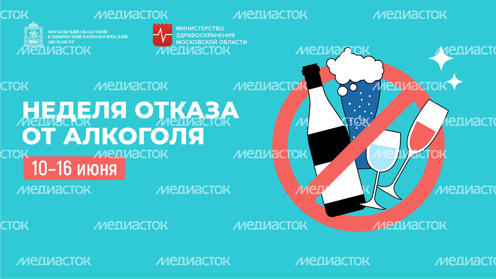 Неделя отказа от алкоголя горизонталь (2) Неделя отказа от алкоголя горизонталь (2)