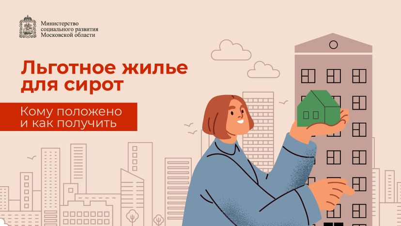 Горизонталь_обеспечение жильем детей сирот_01-100.jpg