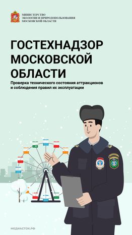 Гостехнадзор обложка вертикаль 02