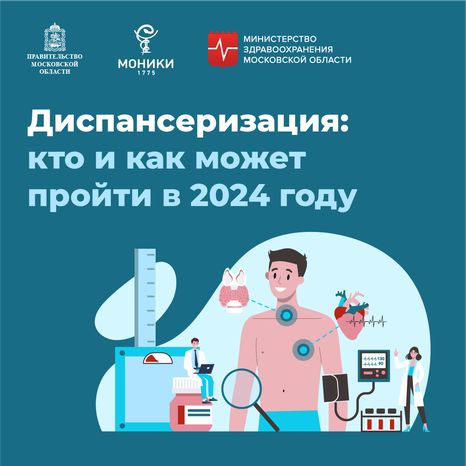 Диспансеризация 2024 - квадрат-01