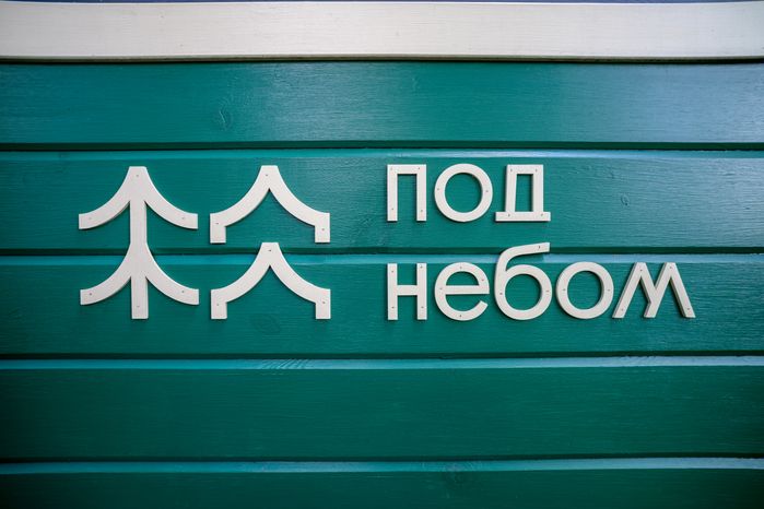 Глэмпинг "Под небом" в Пушкинском городском округе
