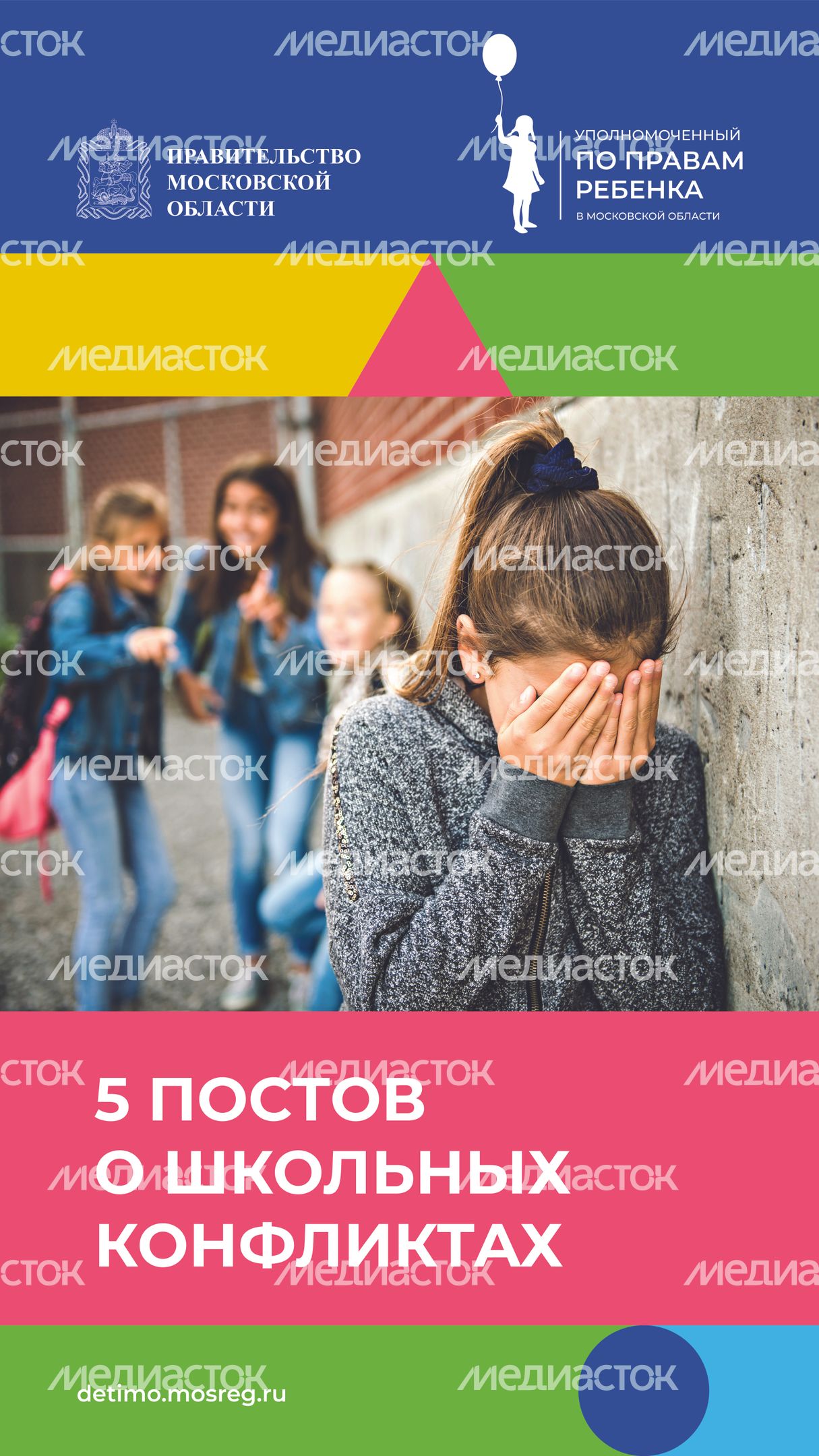 обложка 5 постов о школьных конфликтах вертикаль .jpg