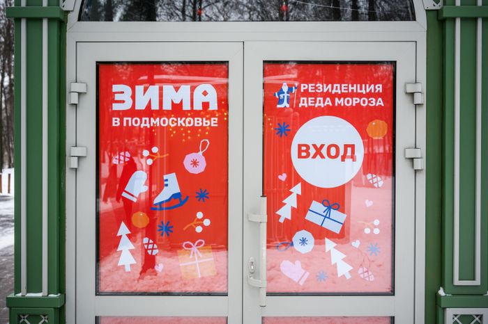 Резиденция Деда Мороза в Раменском городском парке в новогодние праздники