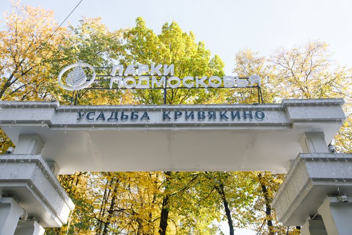 Воскресенск. Парк усадьбы Кривякино
