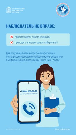 Права общественных наблюдателей вертикаль 10