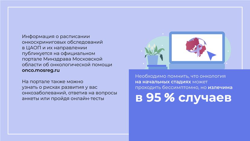 Онкоскрининг