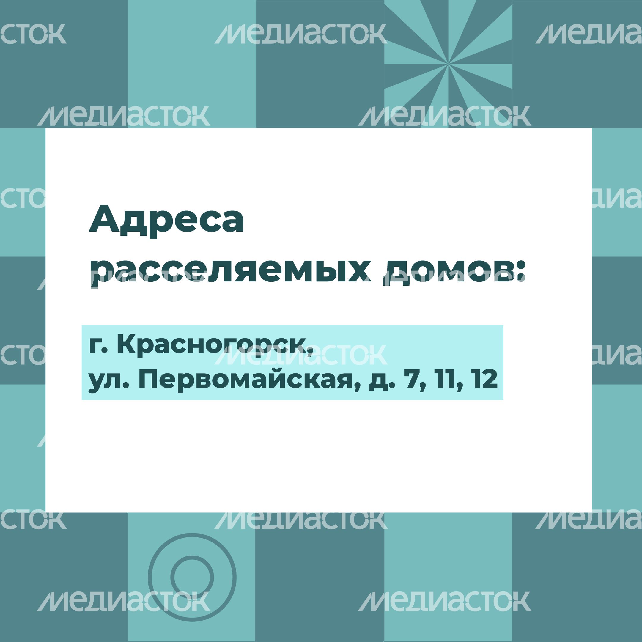 Переселение Красногорск-Лесная_18.jpg