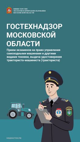 Гостехнадзор обложка вертикаль 04
