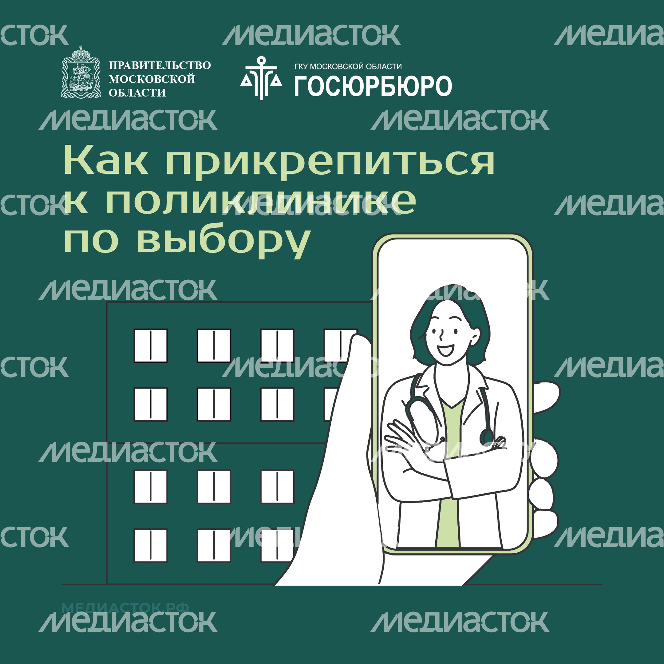 Как прикрепиться к поликлинике по выбору