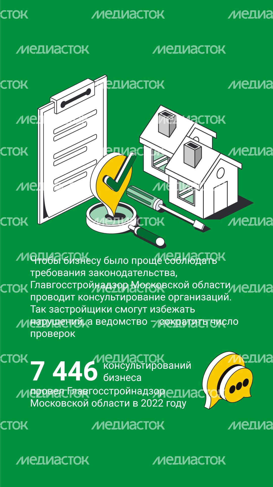 Получить консультацию Главгосстройнадзора вертикаль (2).png