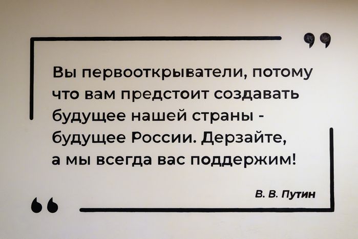 Цитата В.В. Путина в средней школе №28 поселка Коренево округа Люберцы