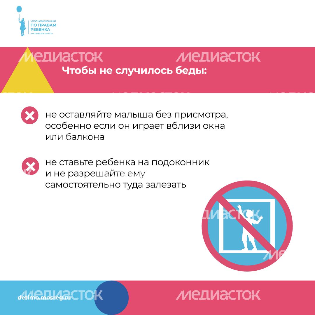 уппр_осторожно_окна_кв_2.jpg
