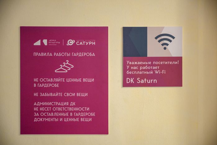 Бесплатный интернет по Wi-Fi во Дворце культуры «Сатурн» в Раменском - умный ДК