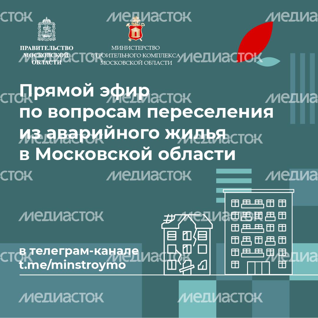 квадраты минстрой прямой эфир 02.png
