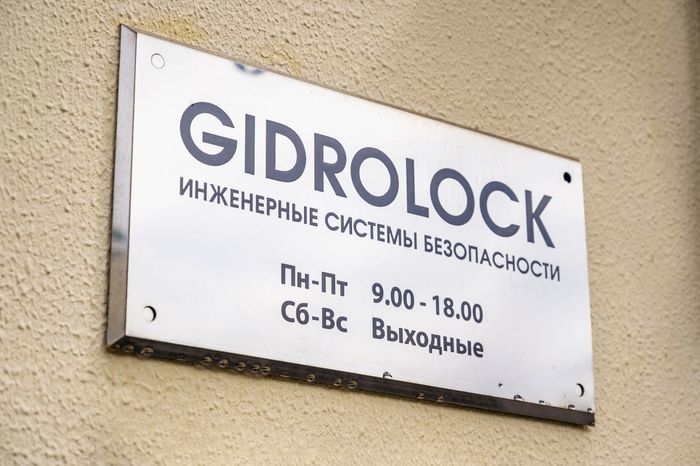 Офис производителя системы защиты от протечек воды ООО «Гидроресурс» в Мытищах