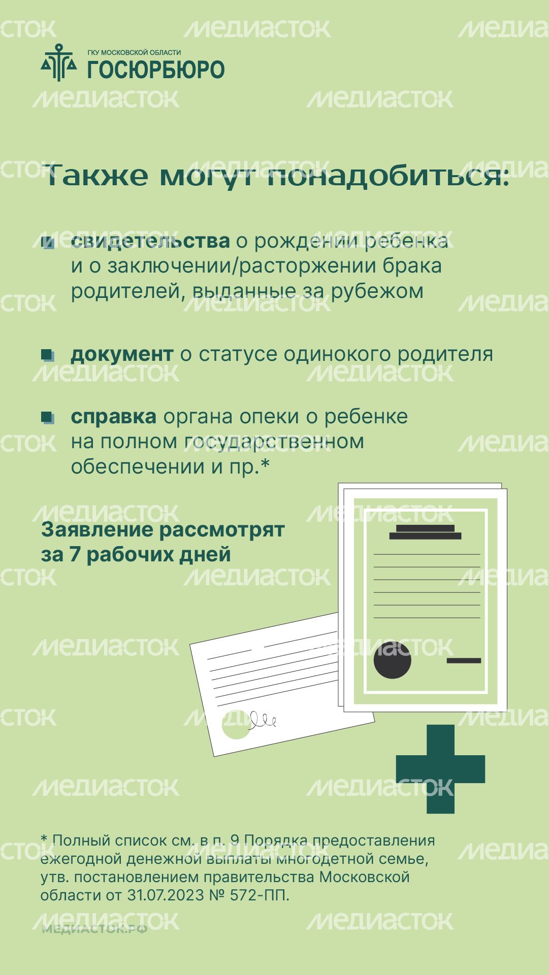 Ежегодная денежная выплата многодетной семье вертикаль 08 Ежегодная денежная выплата многодетной семье вертикаль 08