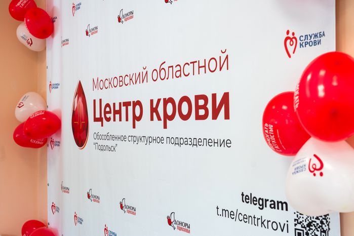 День донора в Московском областном центре крови в Подольске