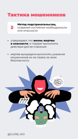 вертикаль Тактика мошенников 03.jpg