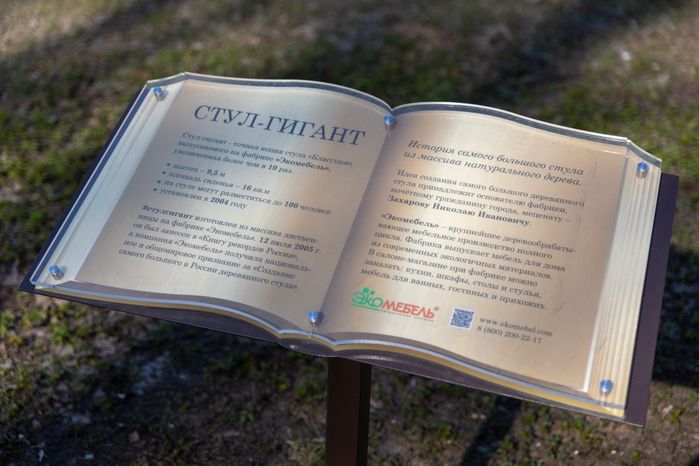 Дубна. Памятник стулу