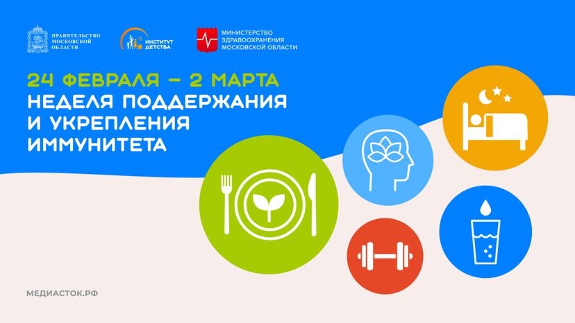 Неделя поддержания и укрепления иммунитета горизонталь 02