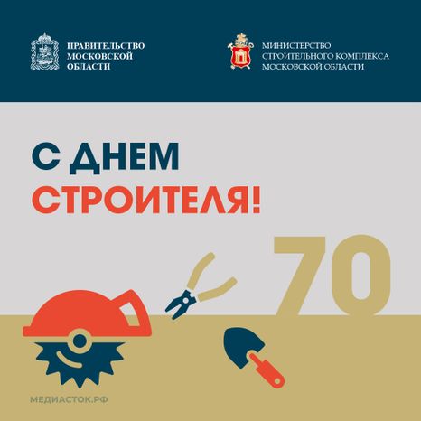 День строителя квадрат 07