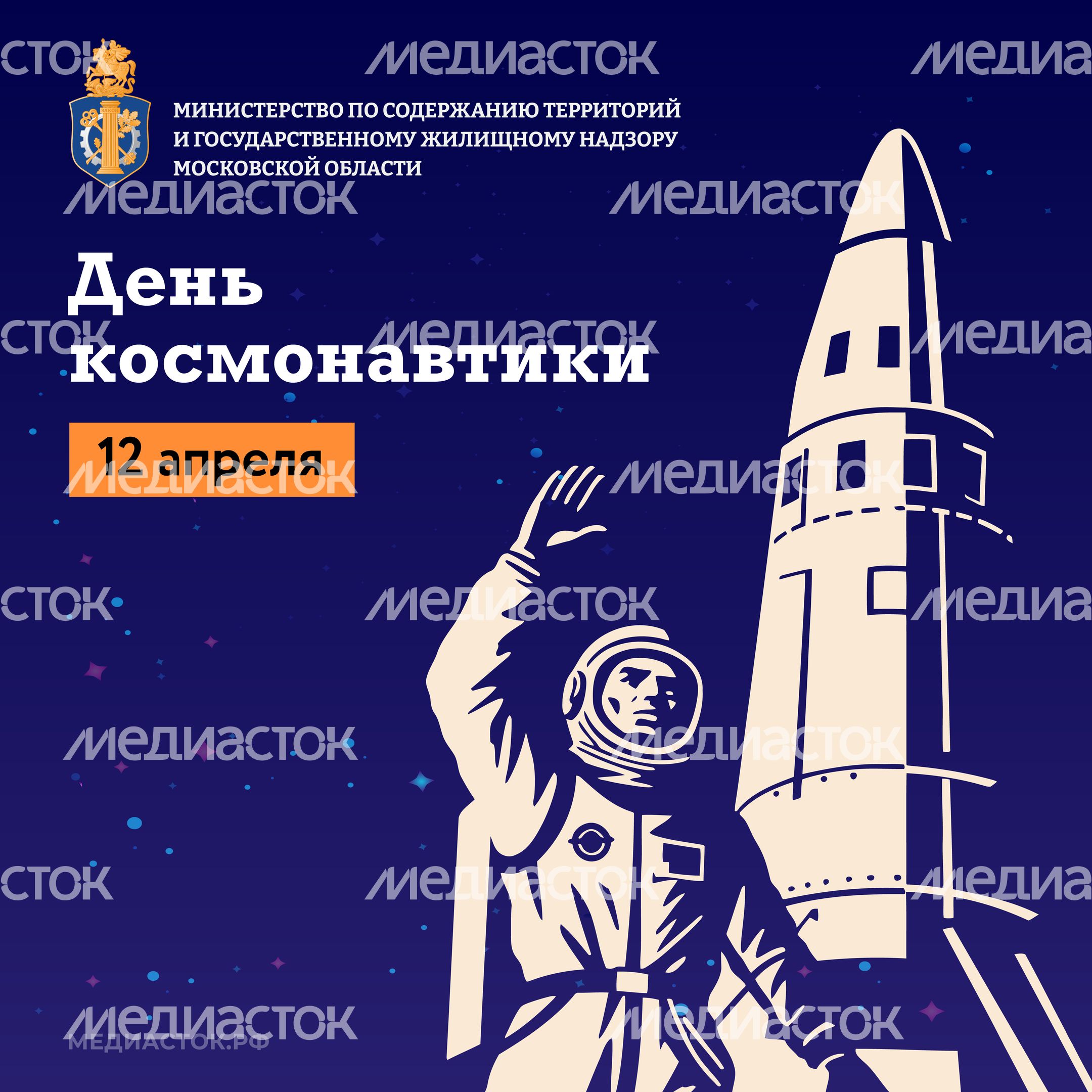 День космонавтики квадрат 01 День космонавтики квадрат 01