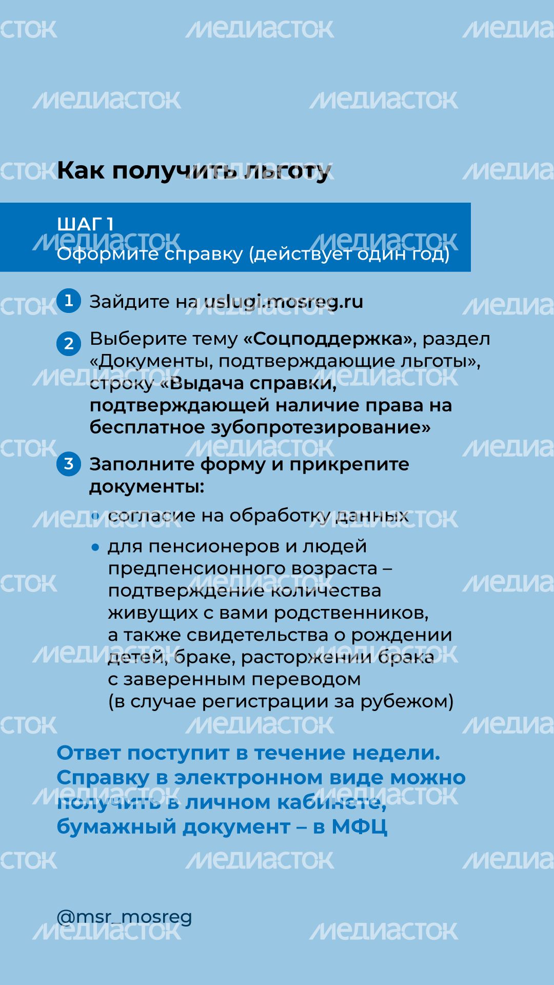 Бесплатное протезирование КАК вертикаль (4).png