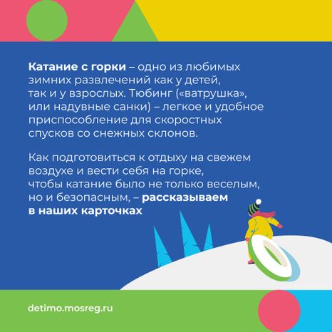 катаемся-на-тюбинге_квадрат_02.jpg