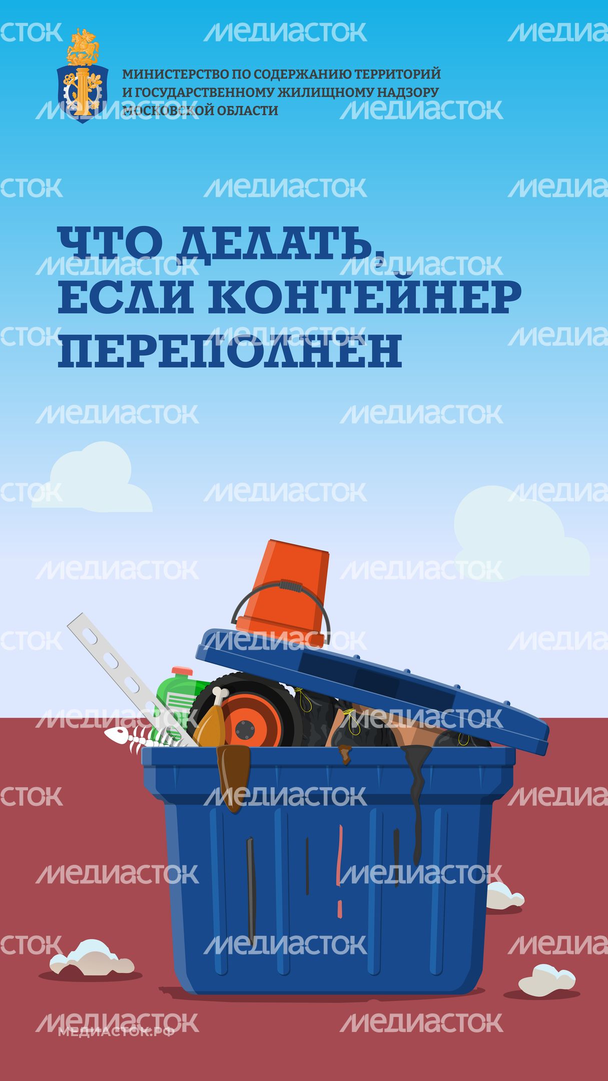 Контейнер переполнен вертикаль 01 Контейнер переполнен вертикаль 01