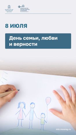 Открытка_Вертикаль-День семьи, любви -и верности