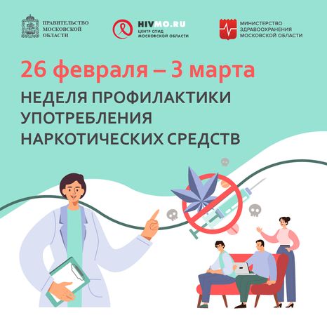 Неделя профилактики употребления наркотических средств - квадрат