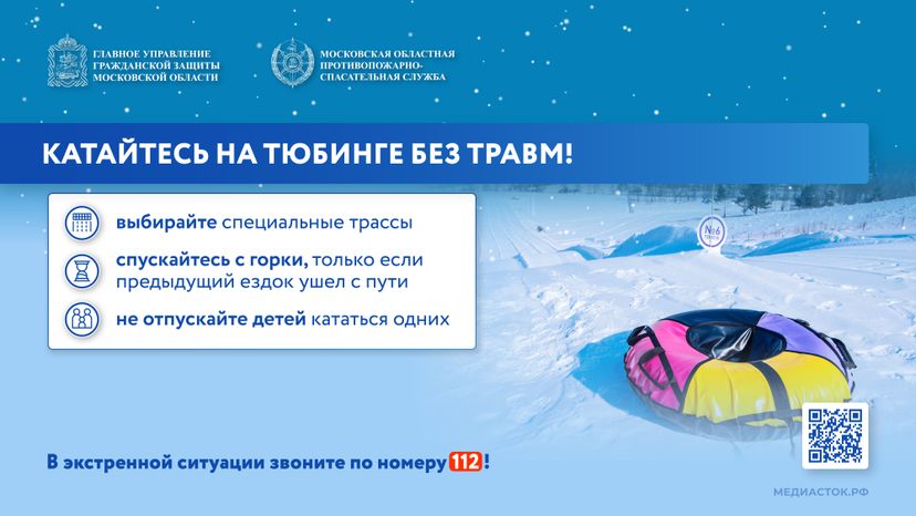 Безопасные каникулы лед, горки, тюбинг горизонталь 09