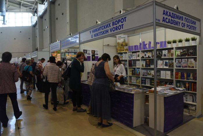 Открытие Международной книжной ярмарки в Москве