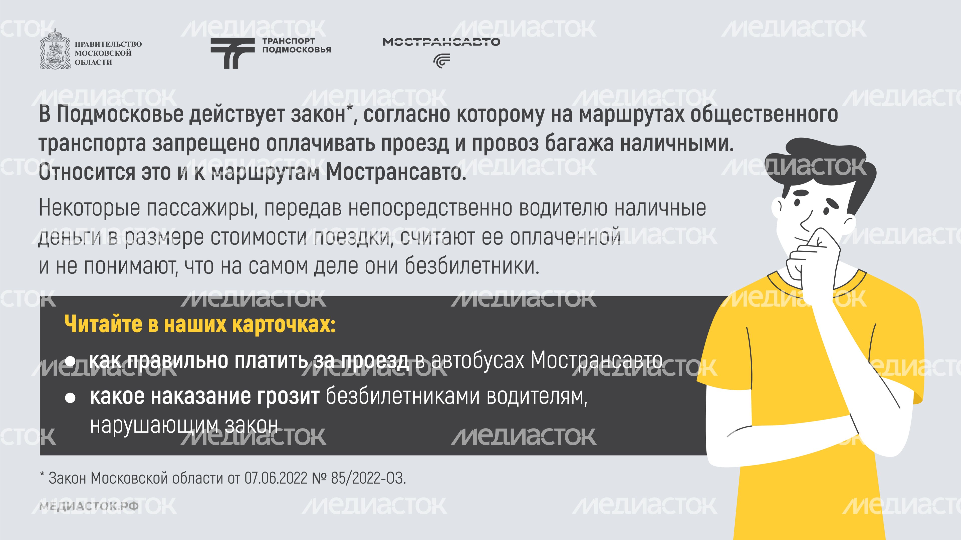 Оплата проезда наличными – нарушение закона 2026 горизонталь 02