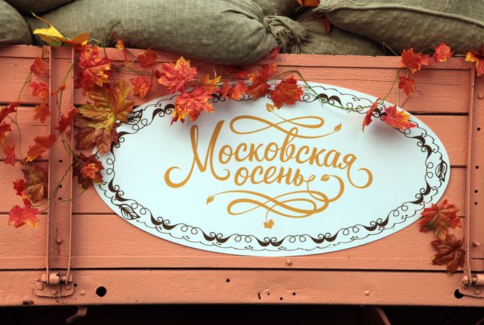 Фестиваль «Московская осень» в Москве