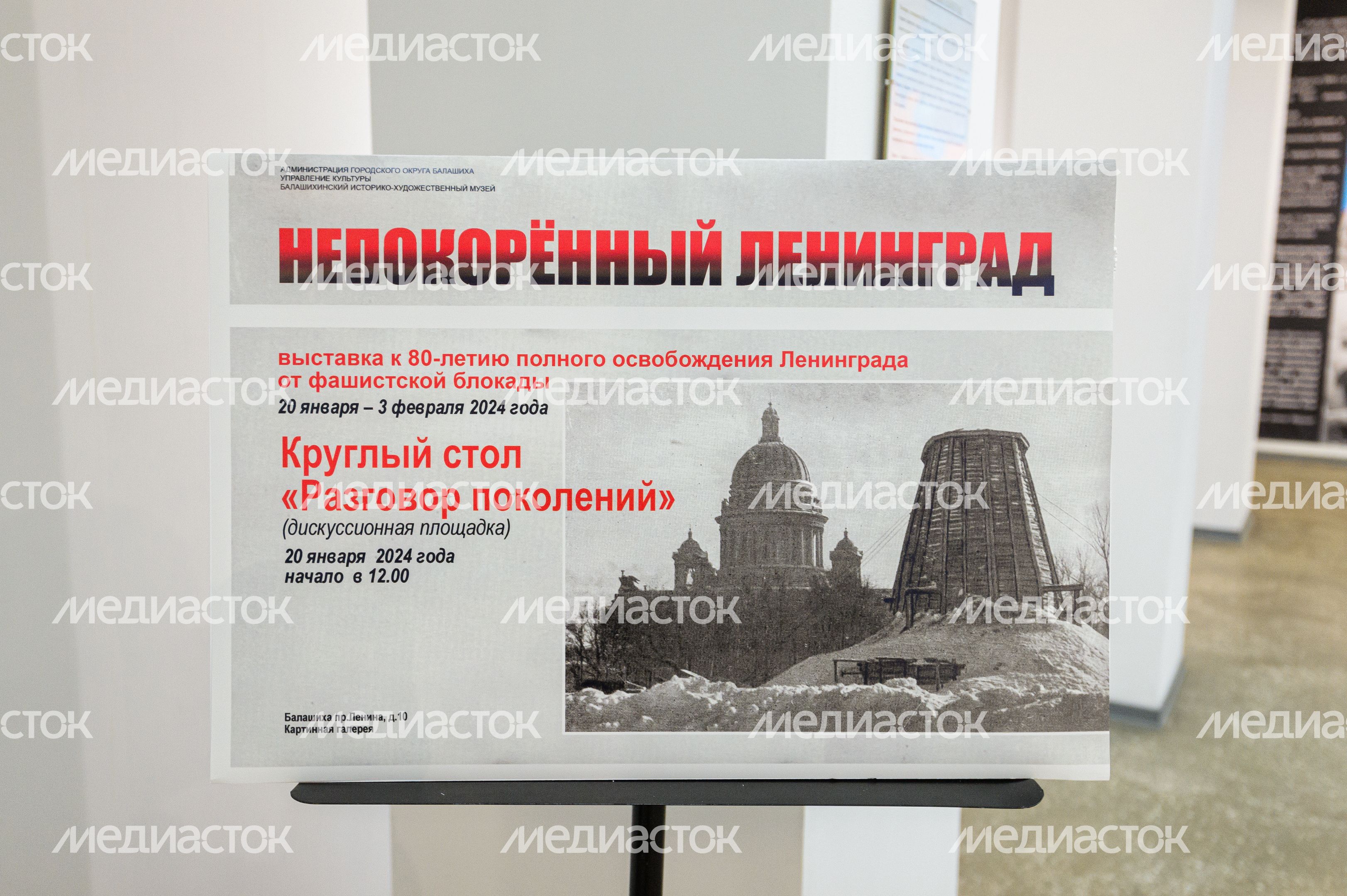 Балашихинская картинная галерея. Выставка "Непокоренный Ленинград" Балашихинская картинная галерея. Выставка "Непокоренный Ленинград"