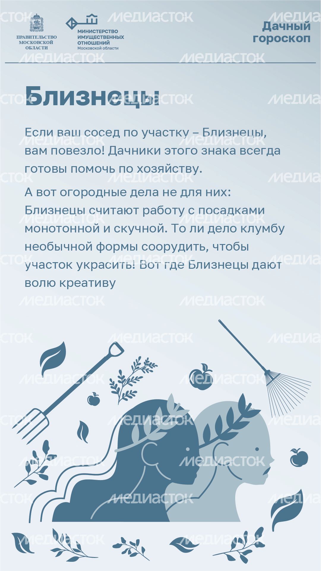 Вертикаль_Дачный_гороскоп_03-100.jpg