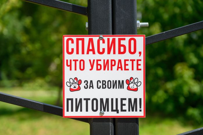 Площадка для выгула собак на улице Дзержинского в Реутове