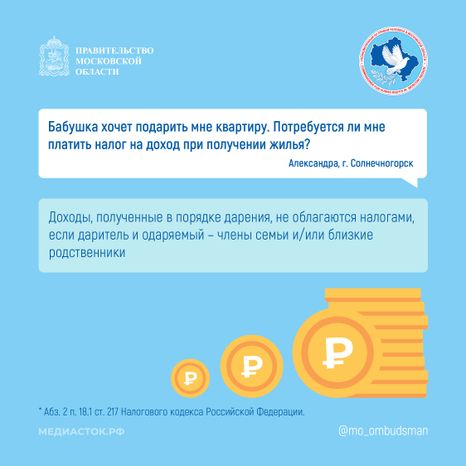 Вопрос-ответ (возврат товара, дарение) квадрат 03