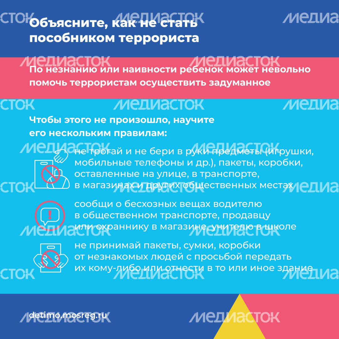 Квадрат правила антитеррор безопасности 04.png
