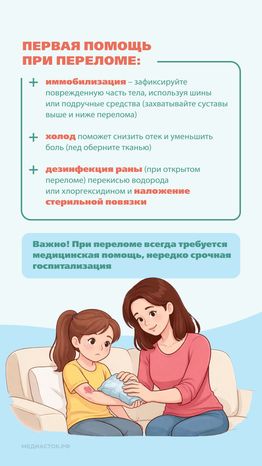 Перелом или ушиб Вертикаль 08