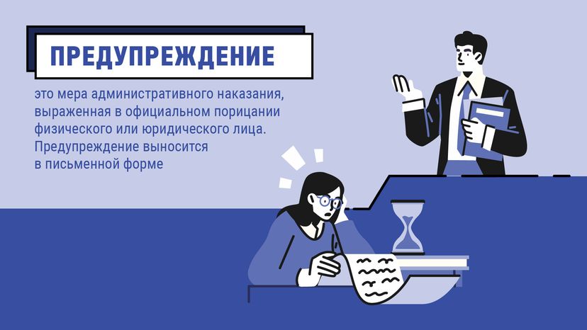 Замена административного штрафа на предупреждение - горизонталь-03