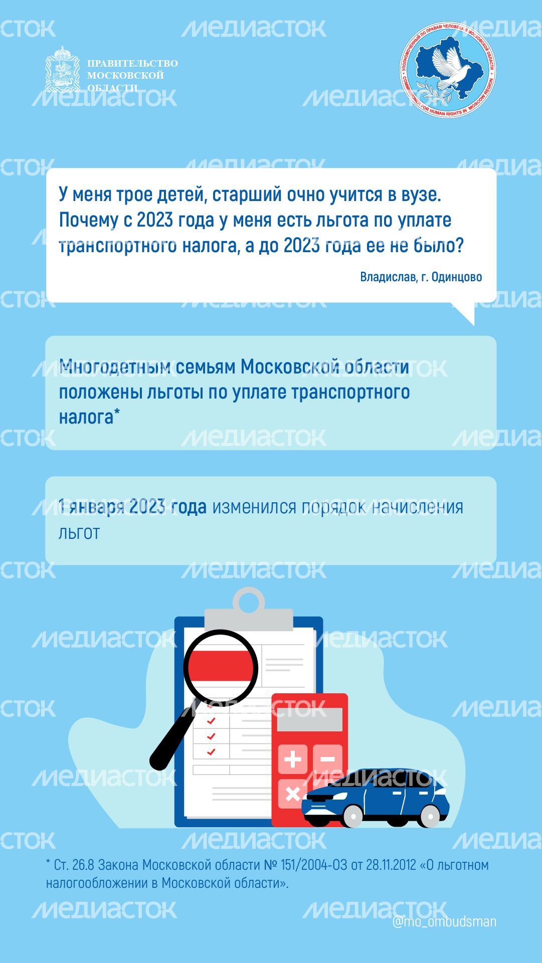 Вопрос-ответ-налоговые льготы, МСЭ-вертикаль-01