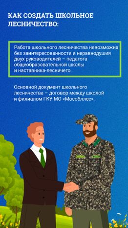 Вертикаль_Школьные лесничестваArtboard 4.jpg