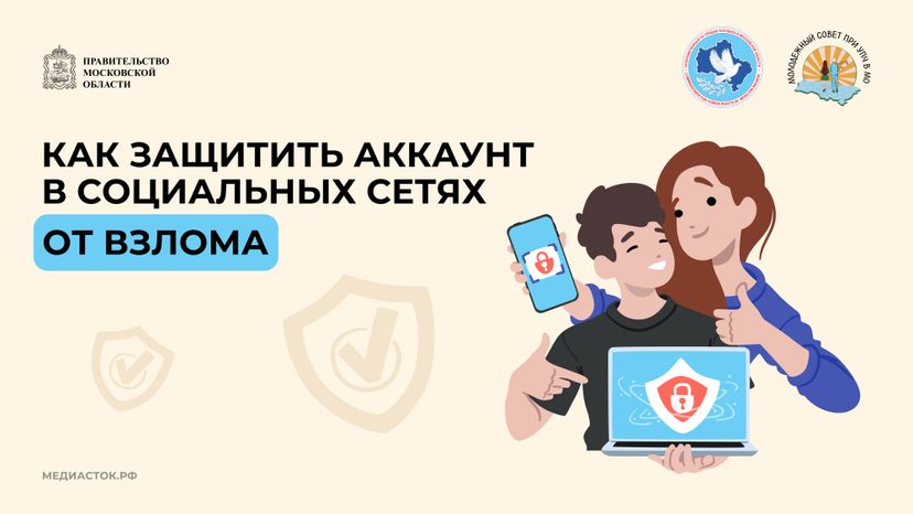 Как защитить аккаунт в социальных сетях от взлома горизонталь 01