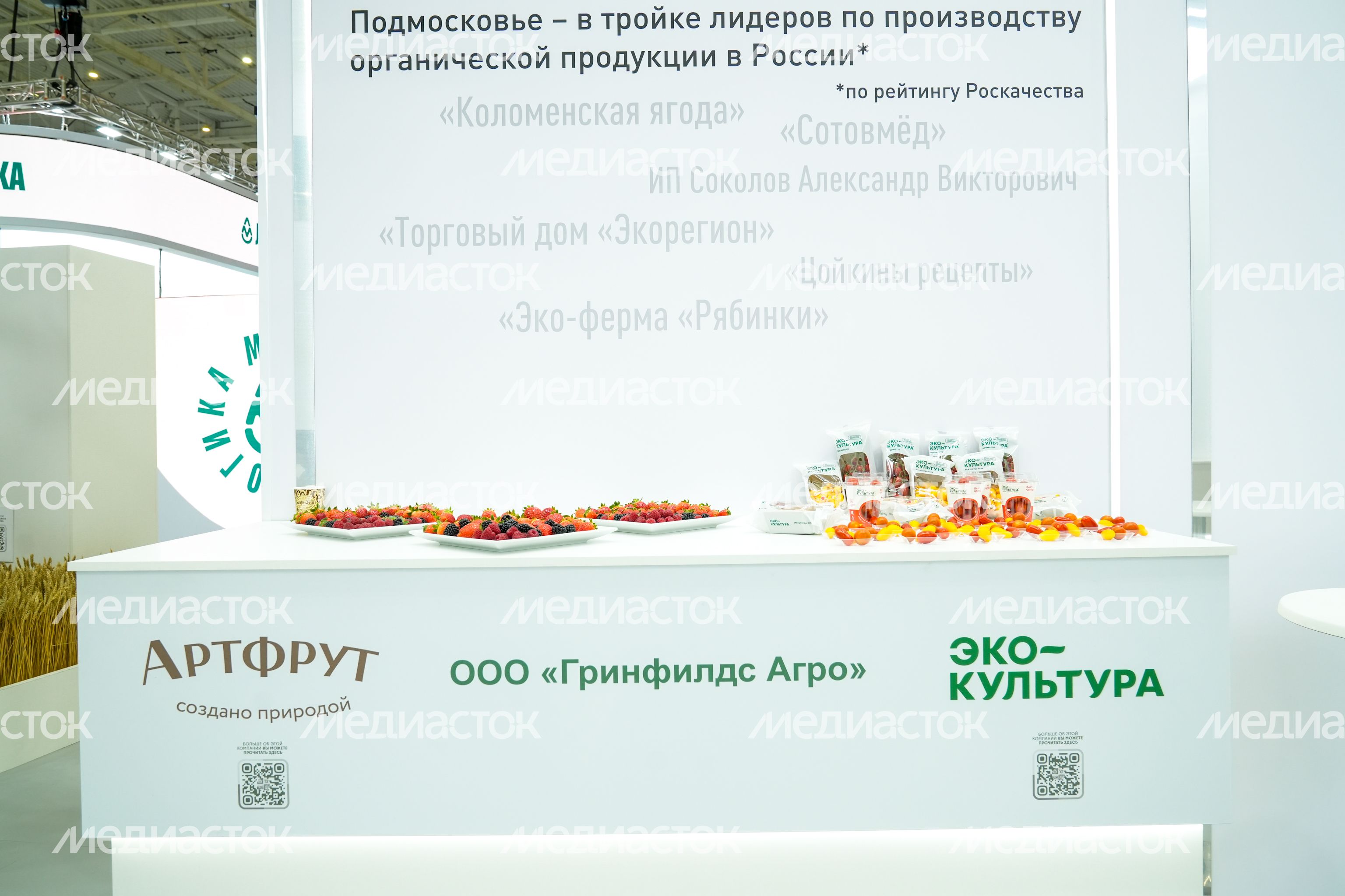 Стенд Подмосковья на выставке "Золотая осень - 2025" Стенд Подмосковья на выставке "Золотая осень - 2025"