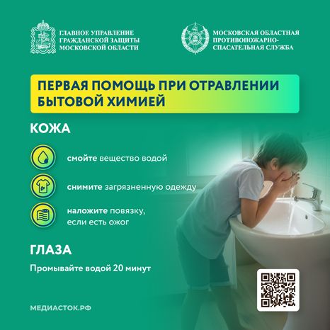 Что делать при отравлении бытовой химией квадрат 04