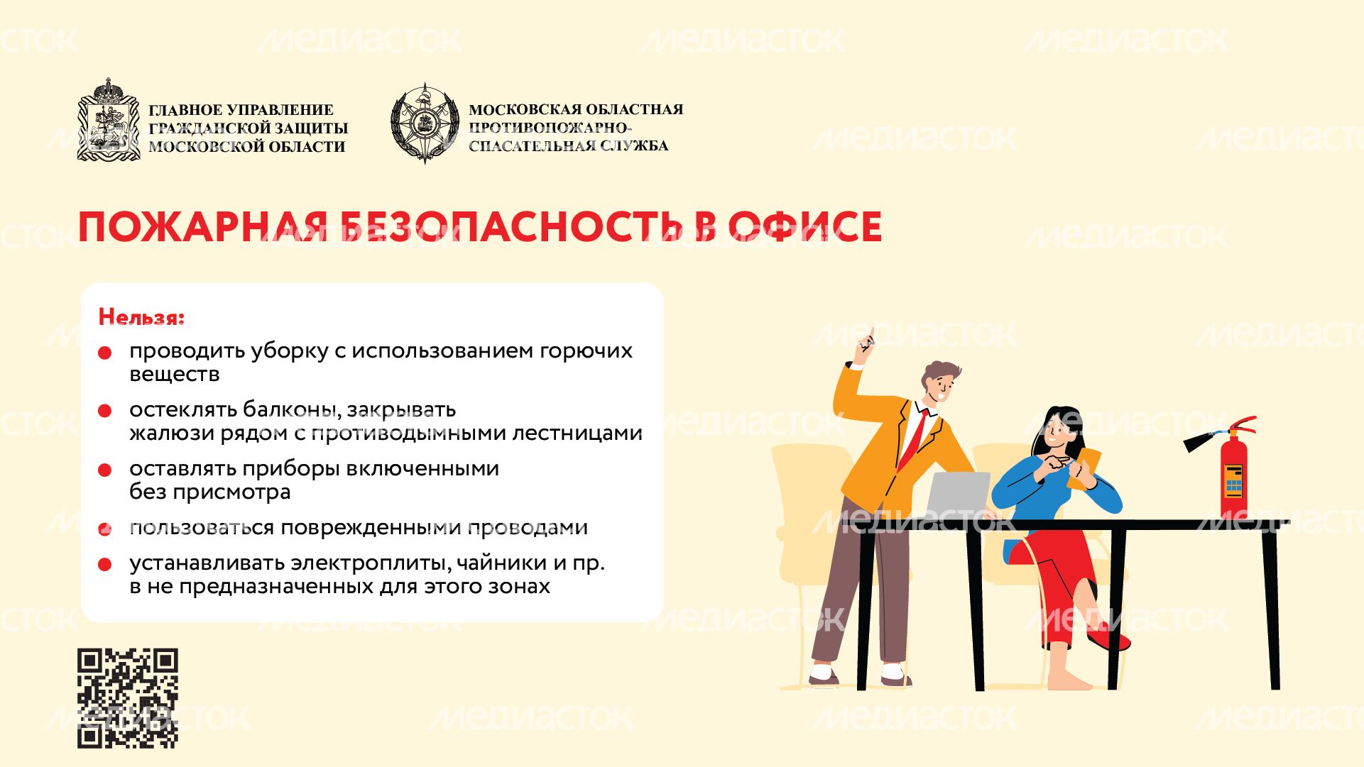 Безопасность в офисе-горизонталь-01