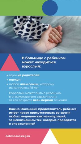 Вертикаль ребенок_в_стационаре_03.jpg